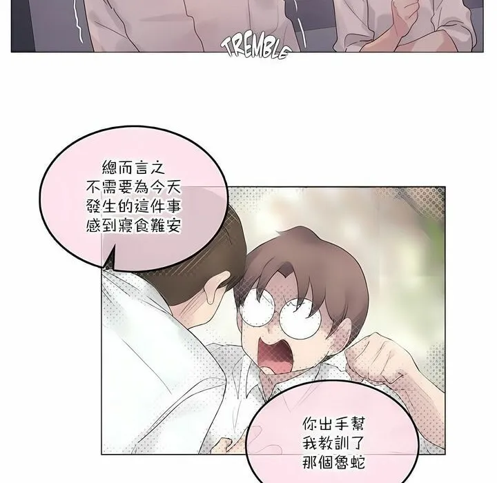 一个变态的日常生活 第109话 第62页