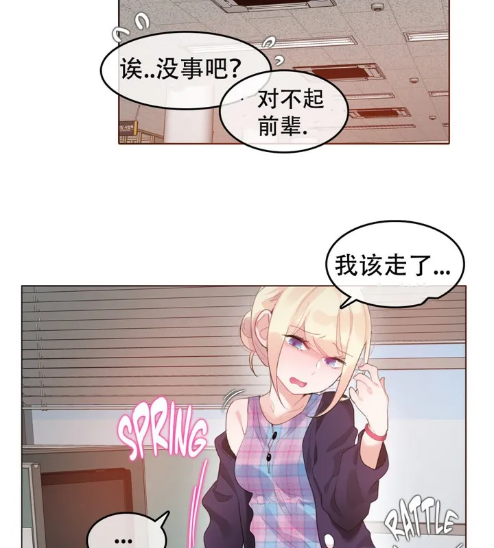 一个变态的日常生活 第52话 第19页
