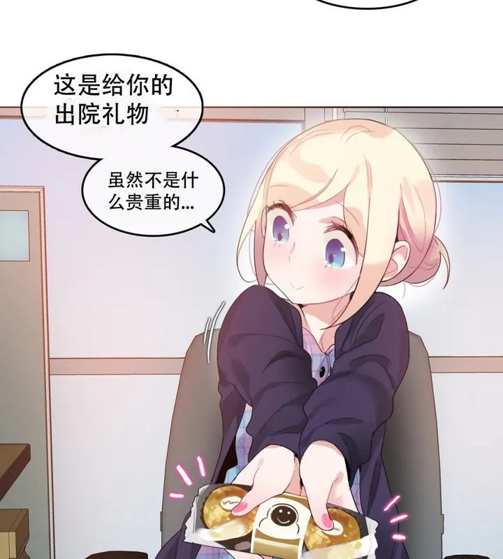 一个变态的日常生活 第52话 第14页