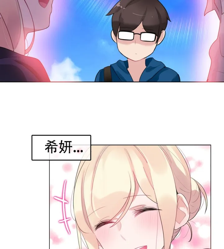 一个变态的日常生活 第52话 第33页