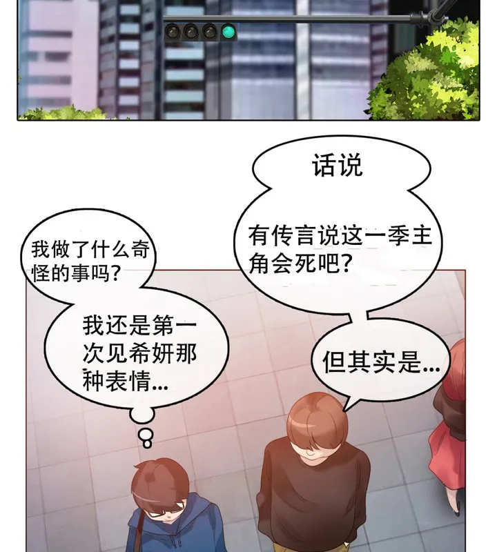 一个变态的日常生活 第52话 第23页