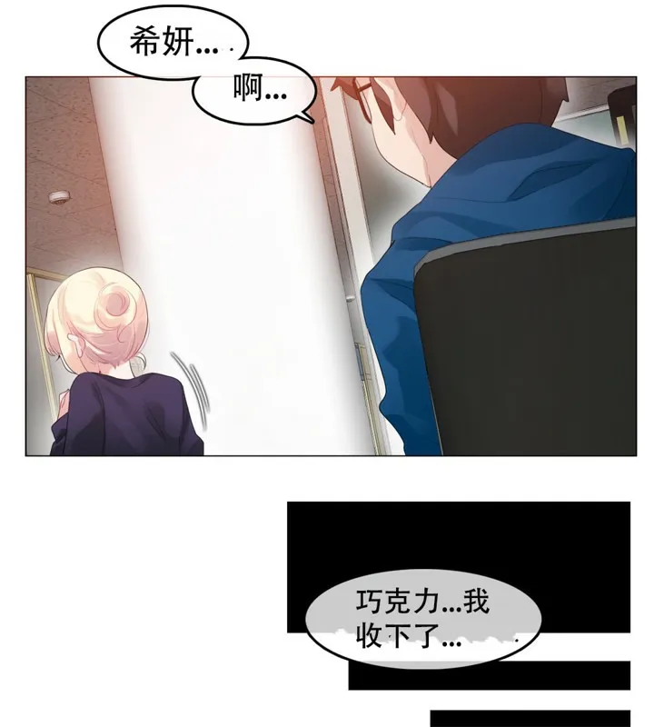 一个变态的日常生活 第52话 第21页