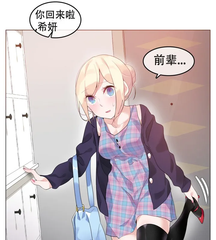 一个变态的日常生活 第52话 第51页