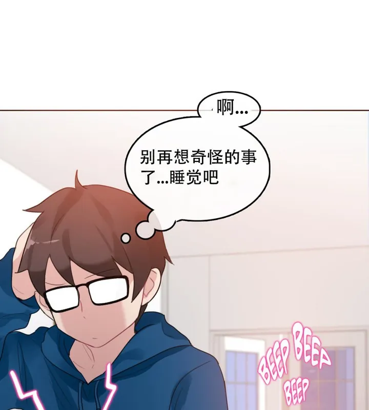 一个变态的日常生活 第52话 第49页
