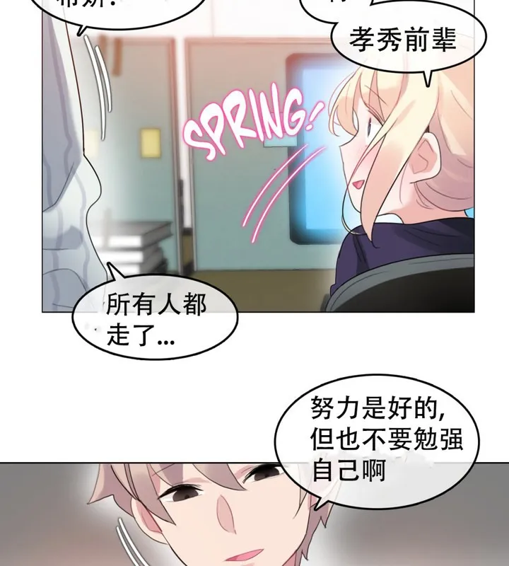 一个变态的日常生活 第52话 第39页