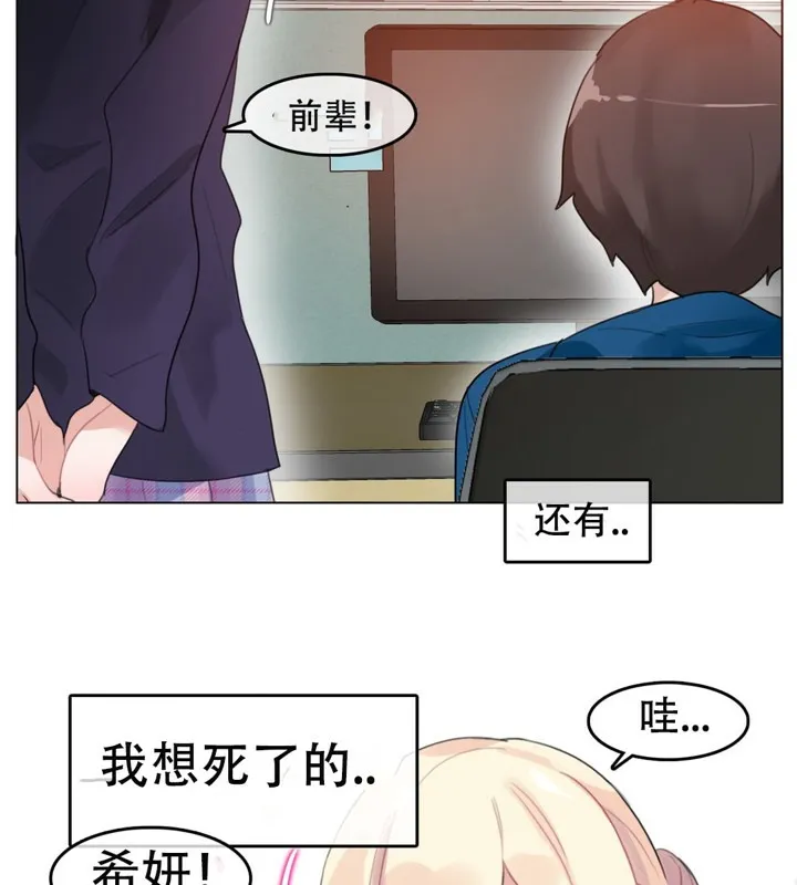 一个变态的日常生活 第52话 第5页
