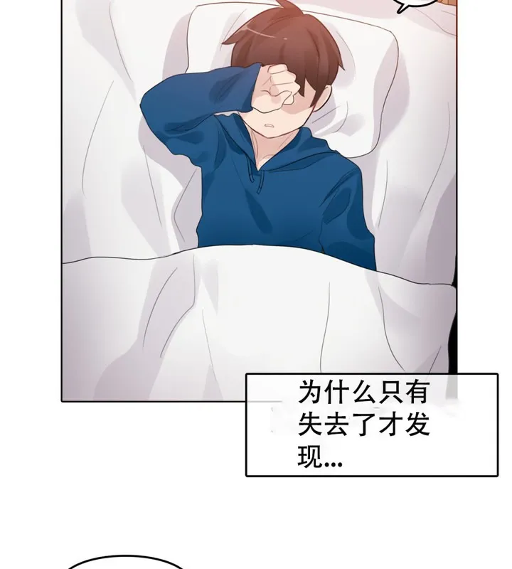 一个变态的日常生活 第52话 第70页