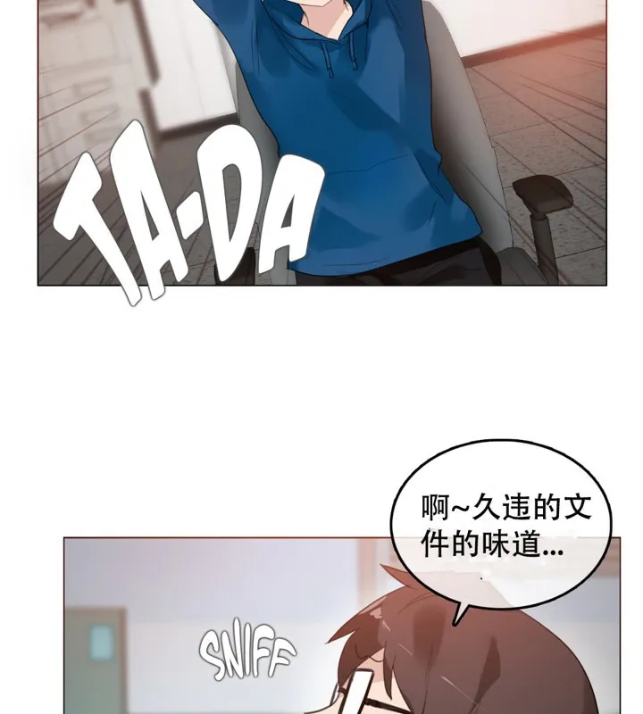 一个变态的日常生活 第52话 第3页