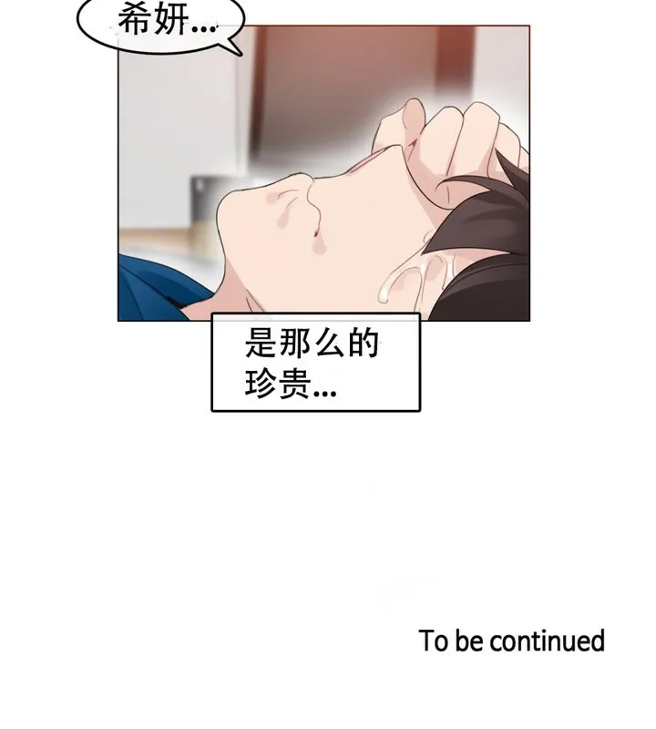 一个变态的日常生活 第52话 第71页