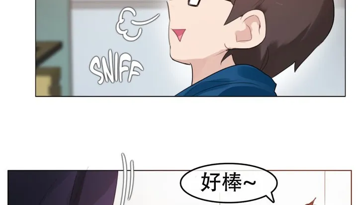 一个变态的日常生活 第52话 第4页