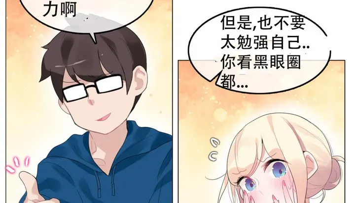 一个变态的日常生活 第52话 第12页