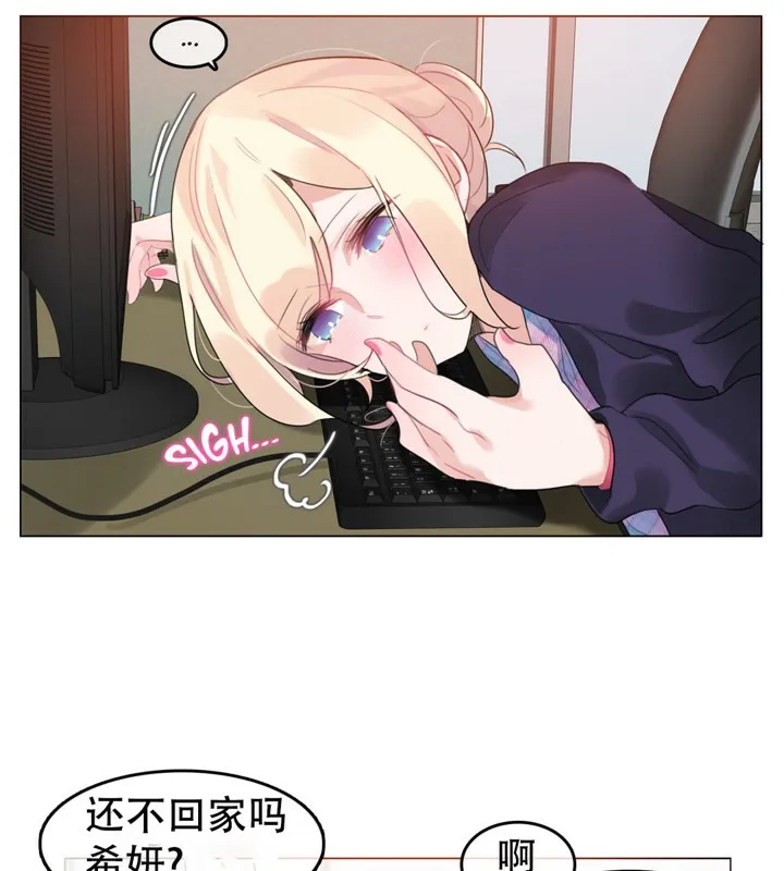 一个变态的日常生活 第52话 第38页
