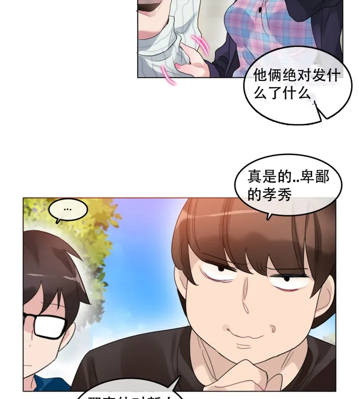 一个变态的日常生活 第52话 第30页