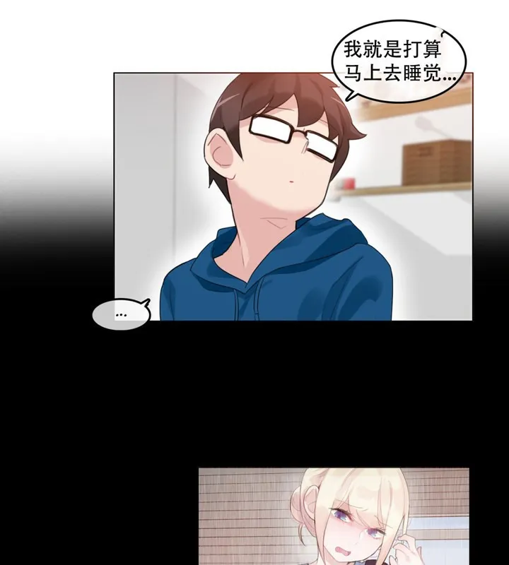 一个变态的日常生活 第52话 第53页