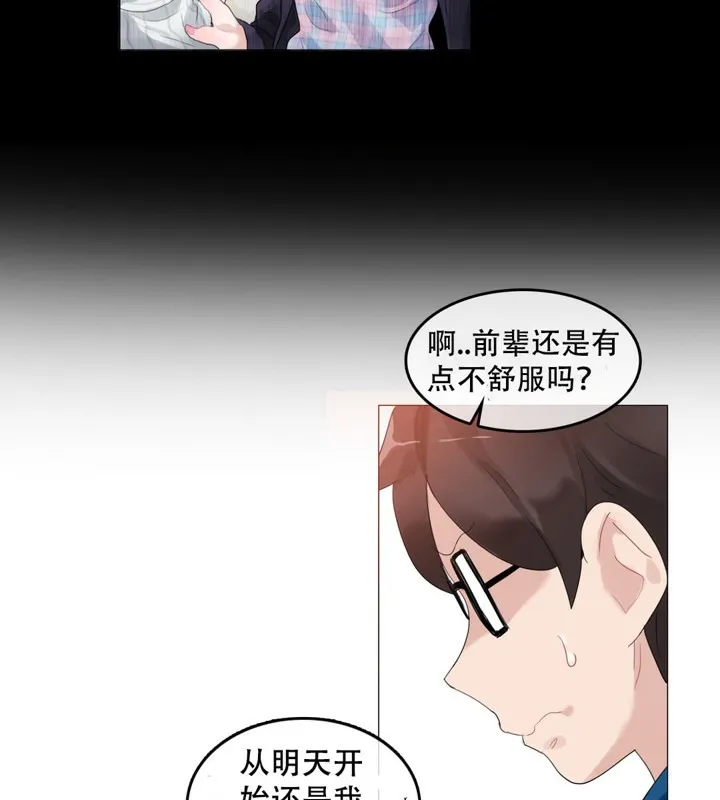 一个变态的日常生活 第52话 第55页
