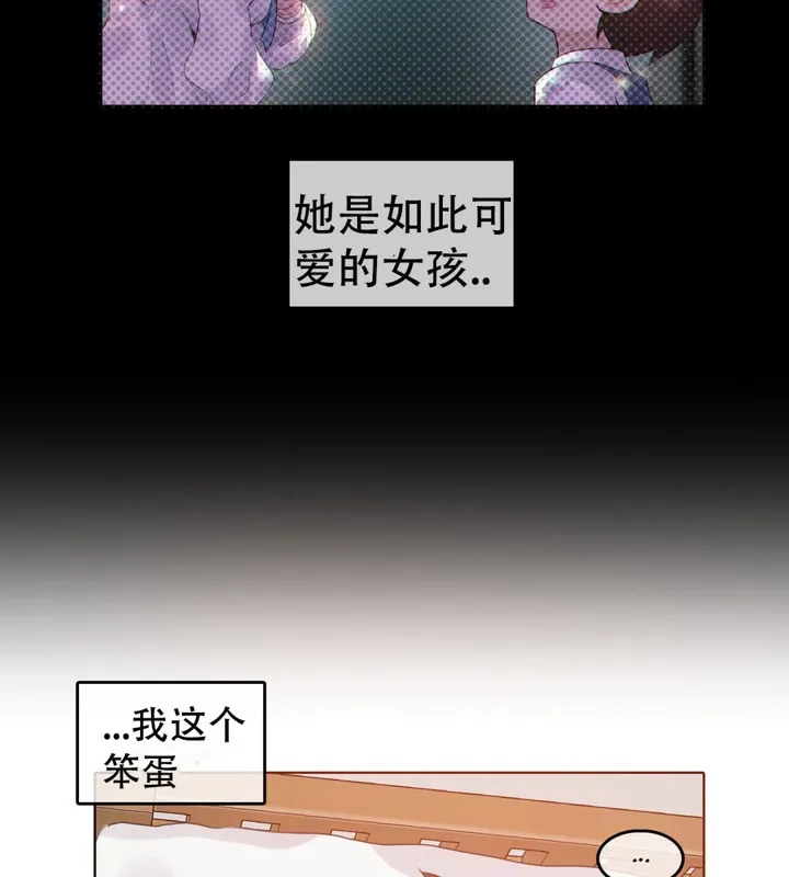 一个变态的日常生活 第52话 第69页