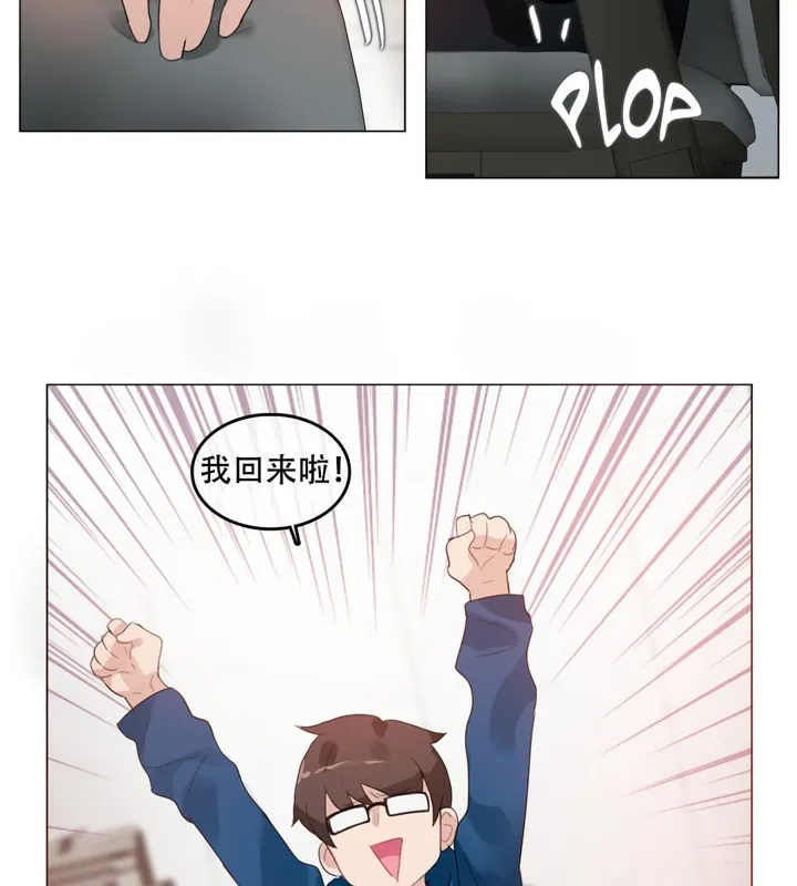 一个变态的日常生活 第52话 第2页