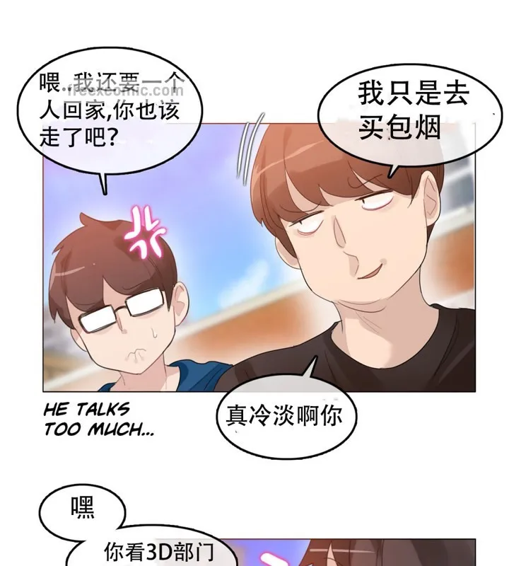 一个变态的日常生活 第52话 第25页