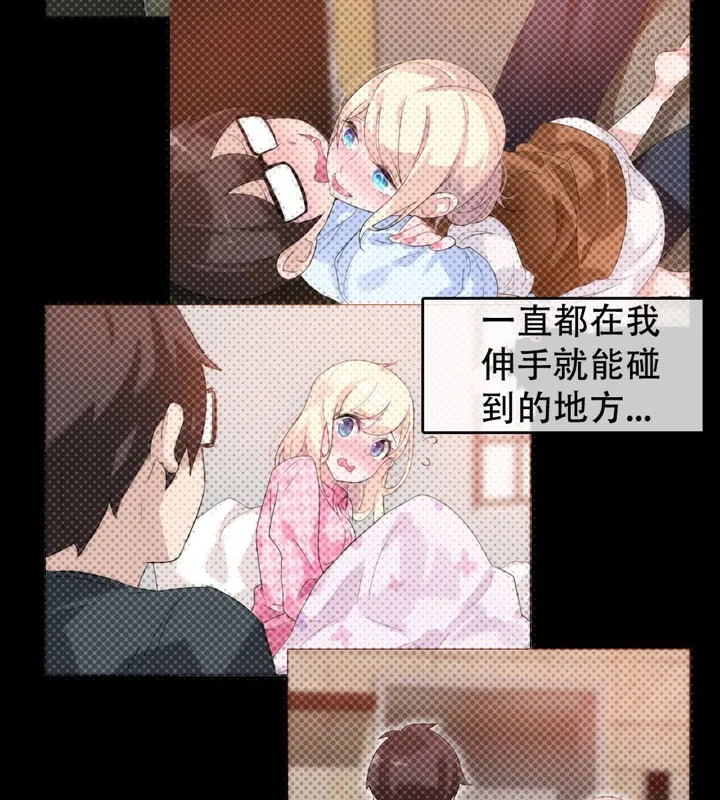 一个变态的日常生活 第52话 第66页