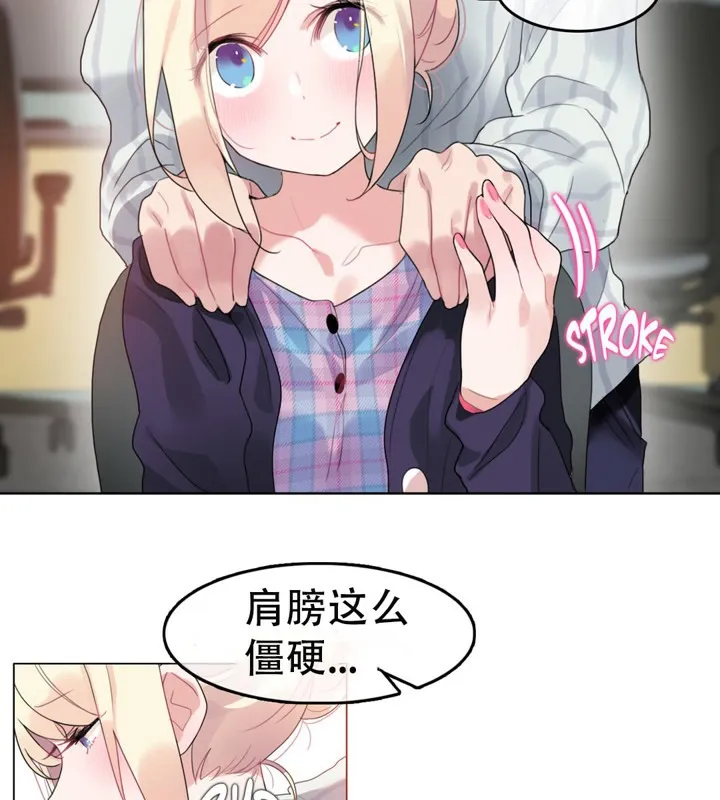 一个变态的日常生活 第52话 第41页