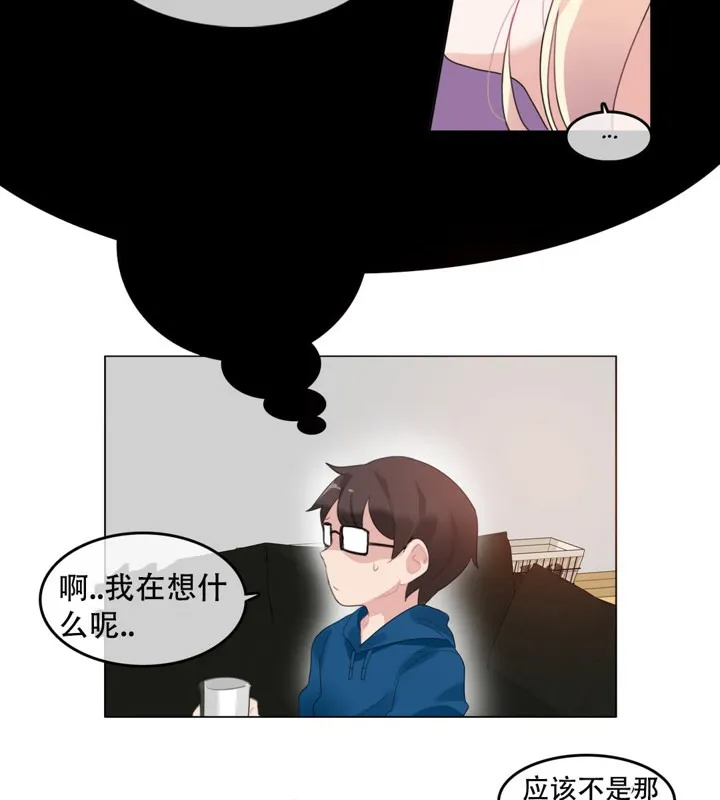 一个变态的日常生活 第52话 第47页