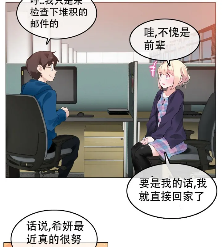 一个变态的日常生活 第52话 第11页