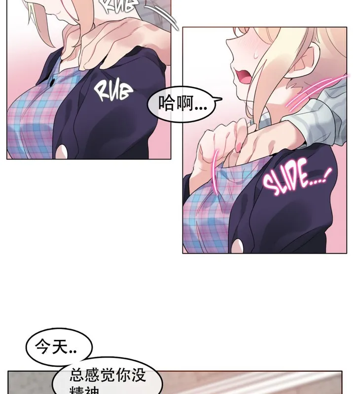 一个变态的日常生活 第52话 第42页