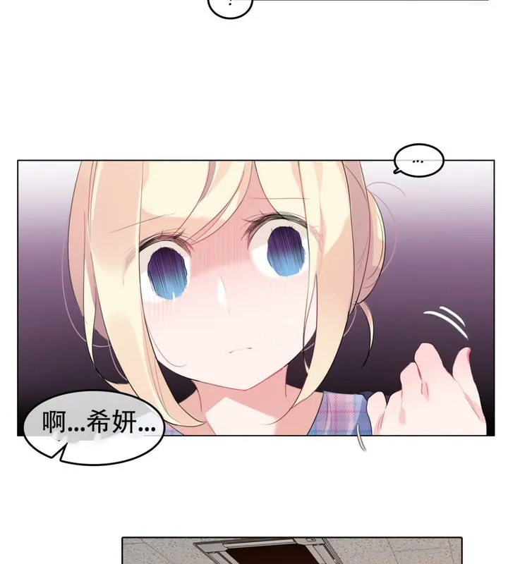 一个变态的日常生活 第52话 第18页