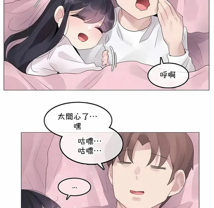 一个变态的日常生活 第143话 第52页