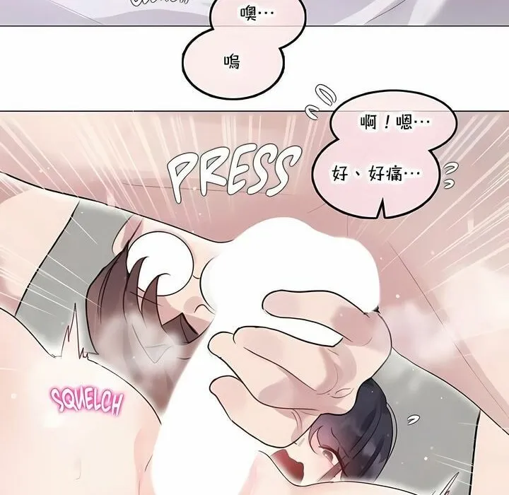 一个变态的日常生活 第143话 第4页
