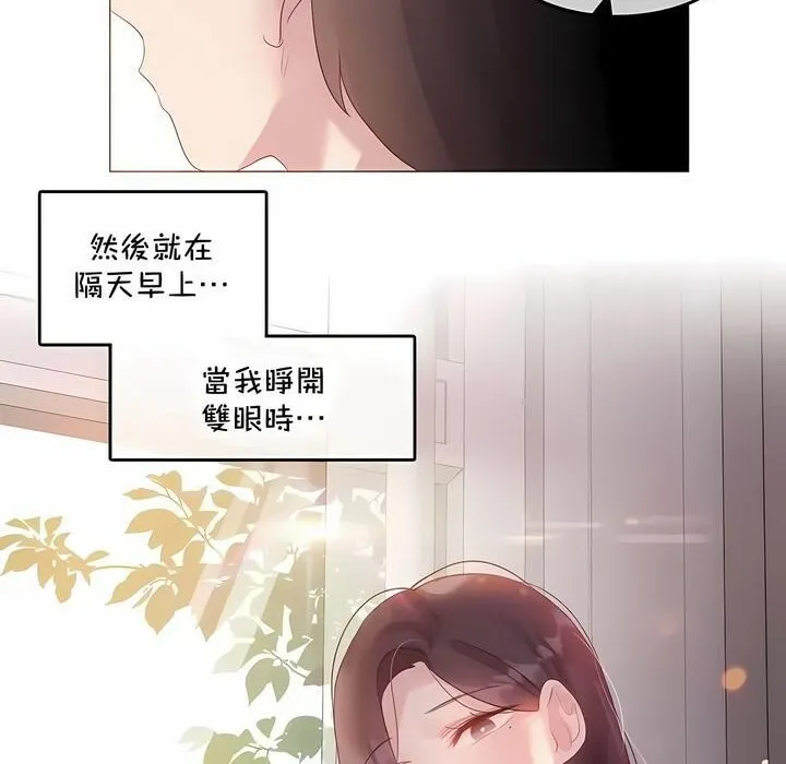 一个变态的日常生活 第143话 第74页