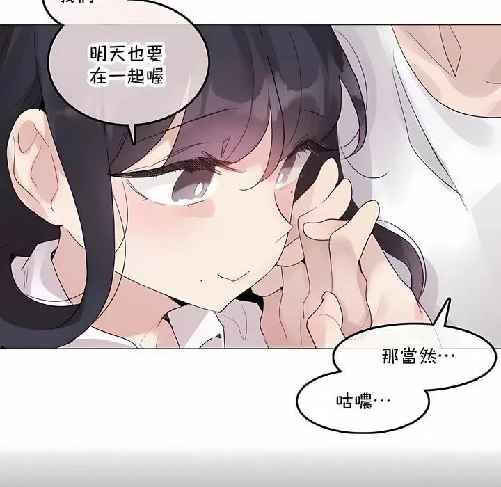 一个变态的日常生活 第143话 第59页