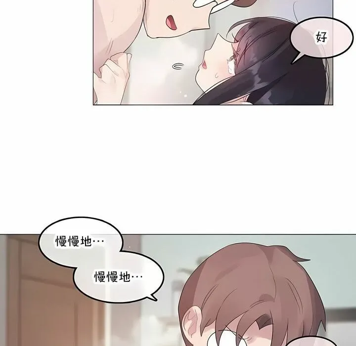一个变态的日常生活 第143话 第2页