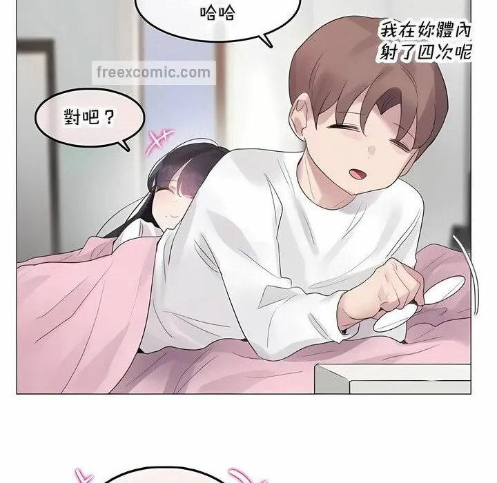 一个变态的日常生活 第143话 第50页