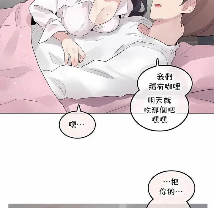一个变态的日常生活 第143话 第54页