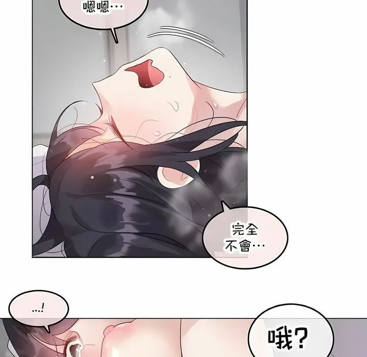 一个变态的日常生活 第143话 第20页