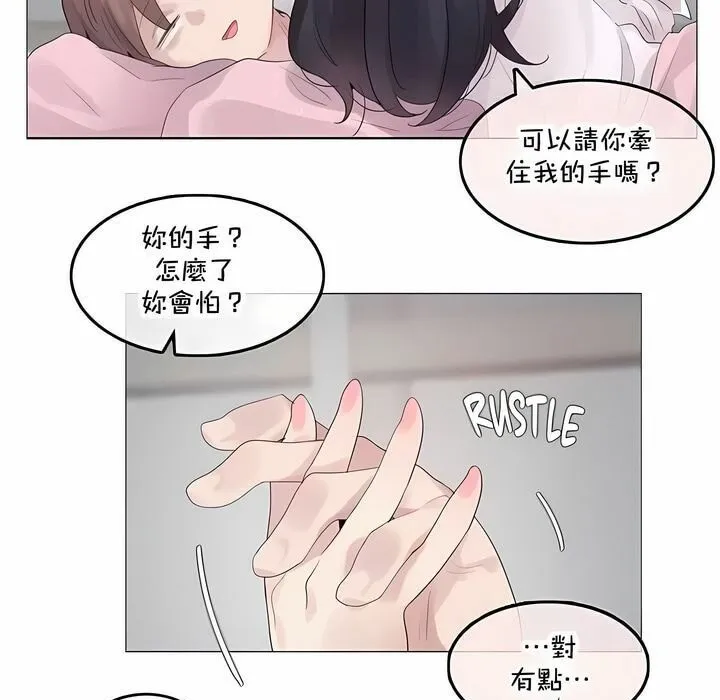 一个变态的日常生活 第143话 第56页