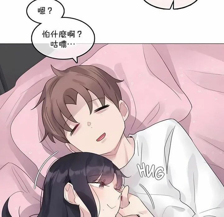 一个变态的日常生活 第143话 第57页