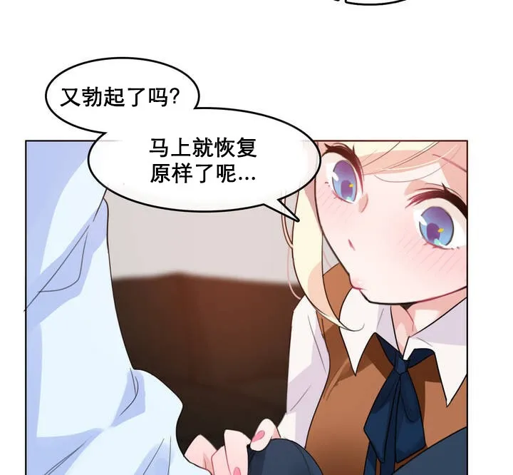 一个变态的日常生活 第10话 第69页