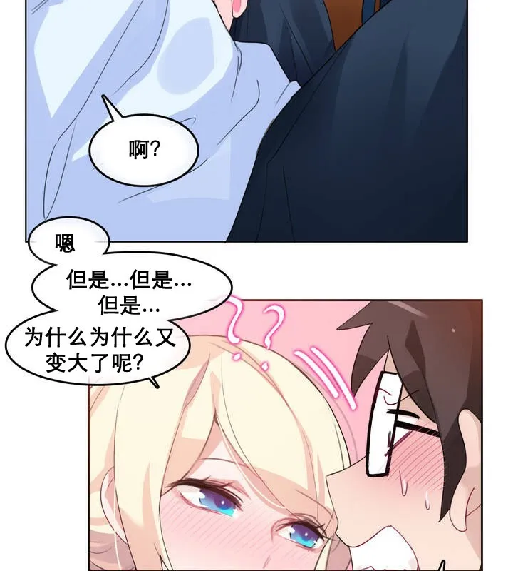一个变态的日常生活 第10话 第70页