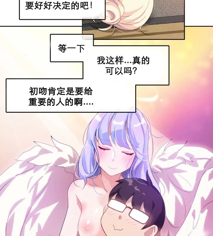 一个变态的日常生活 第10话 第34页