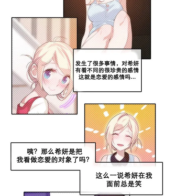 一个变态的日常生活 第10话 第37页