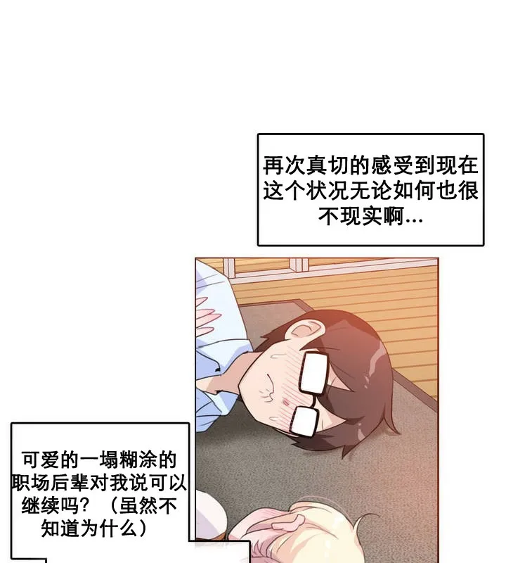 一个变态的日常生活 第10话 第33页