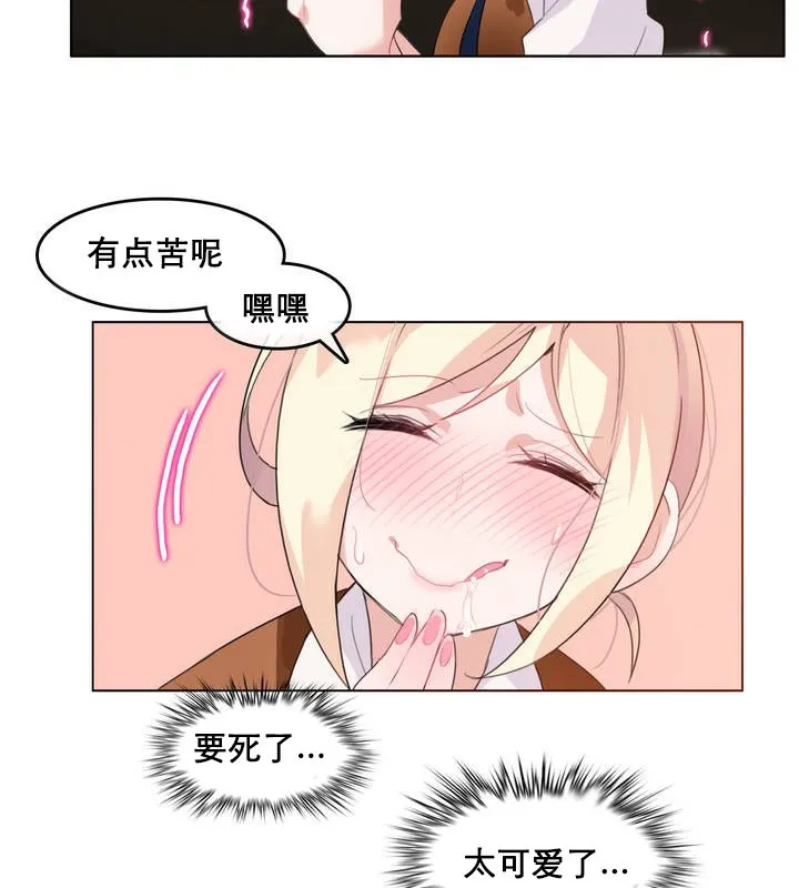 一个变态的日常生活 第10话 第67页
