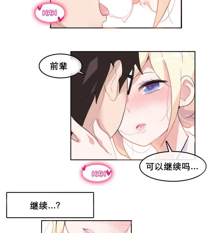 一个变态的日常生活 第10话 第27页