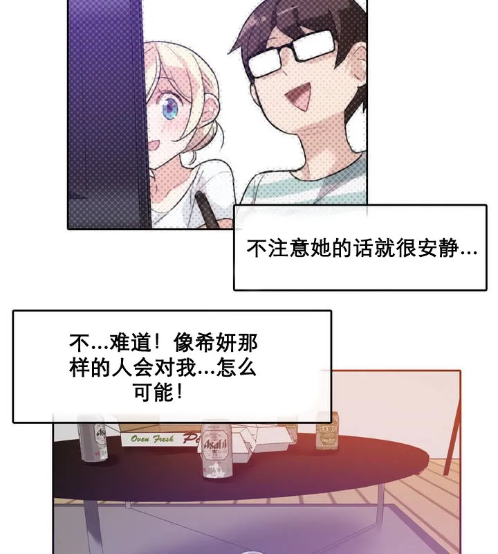 一个变态的日常生活 第10话 第38页