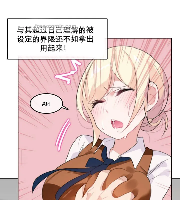 一个变态的日常生活 第10话 第50页