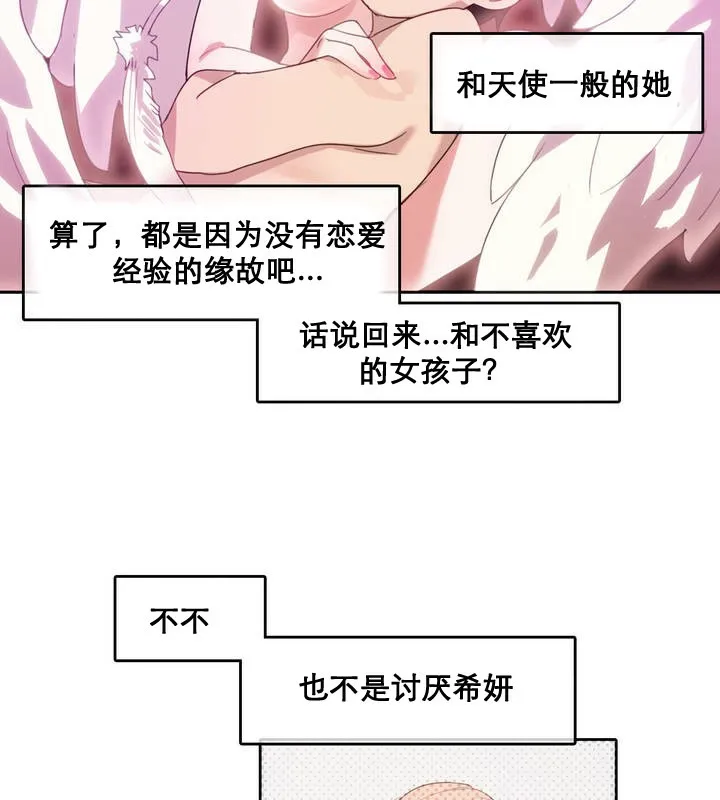 一个变态的日常生活 第10话 第35页