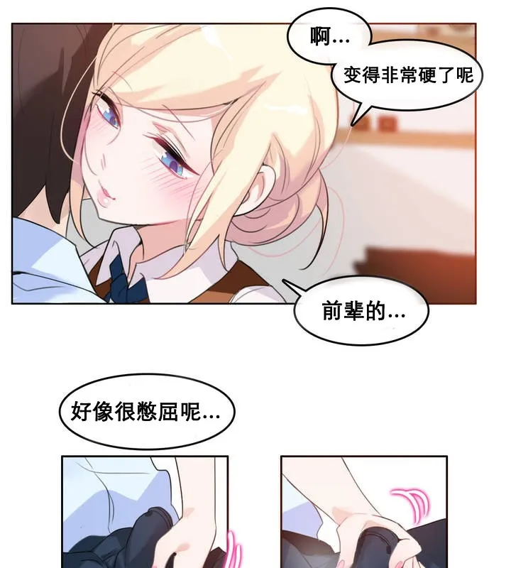 一个变态的日常生活 第10话 第56页