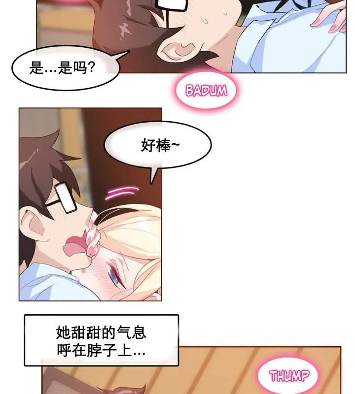 一个变态的日常生活 第10话 第43页
